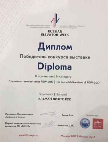 科莱曼在2017俄罗斯电梯周展会上荣获最佳展位荣誉